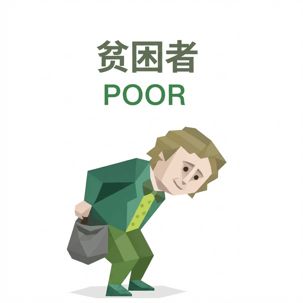The Poor One